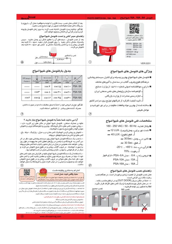 فتوسل 10 آمپر شیوا امواج - Image 2