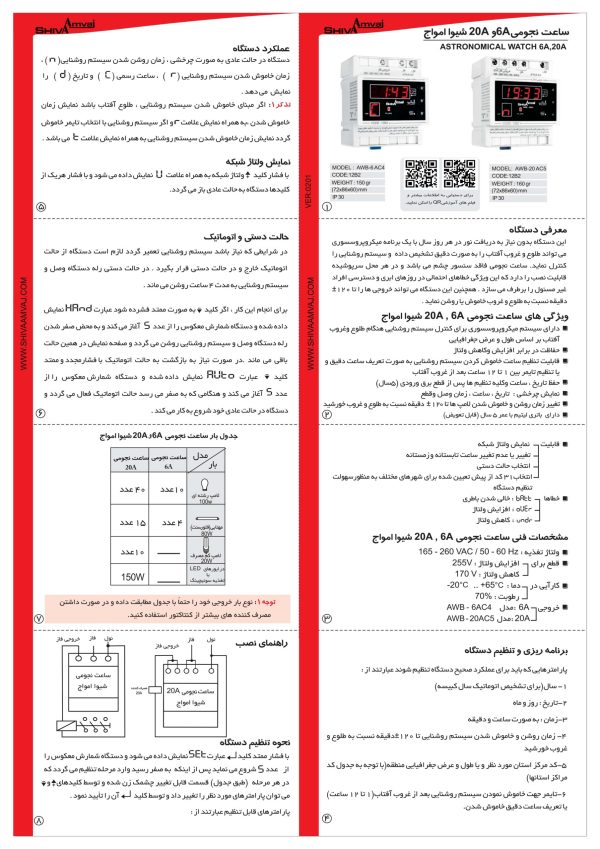 ساعت نجومی ۶A شیوا امواج - Image 2