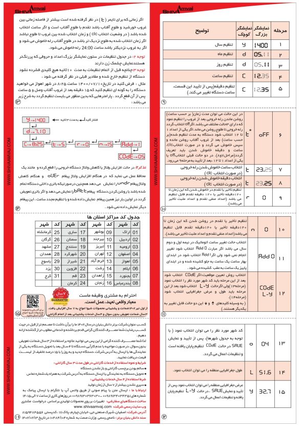 ساعت نجومی ۶A شیوا امواج - Image 3