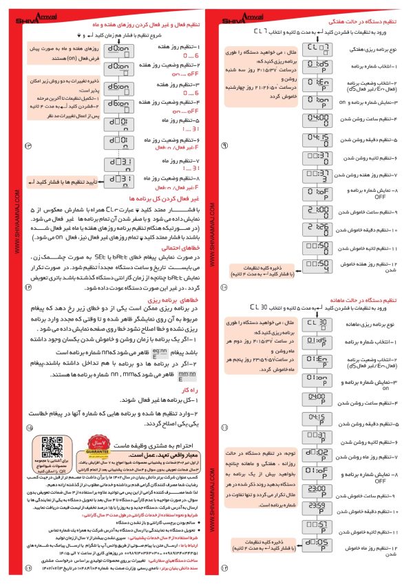 ساعت فرمان ماهیانه شیوا امواج مدل STB-50P - Image 3