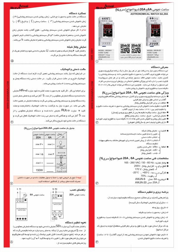 ساعت نجومی شیوا امواج 20A سری N - Image 2