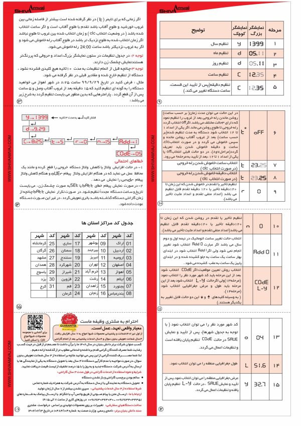 ساعت نجومی شیوا امواج 20A سری N - Image 3
