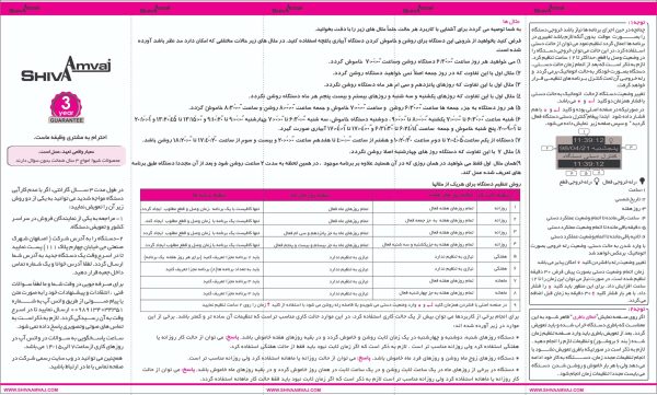 ساعت فرمان پریزدار شیوا امواج - Image 3