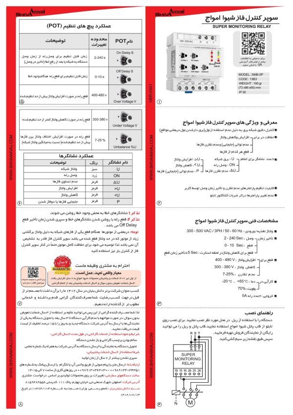 سوپر کنترل فاز شیوا امواج مدل 13B3 بدون نول - Image 2