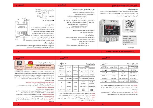 سوپر کنترل فاز دیجیتال شیوا امواج مدل DMB-600S - Image 2