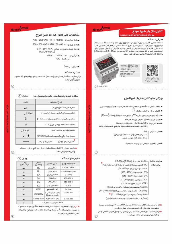 کنترل فاز بار دیجیتال 15 آمپر شیوا امواج - Image 2