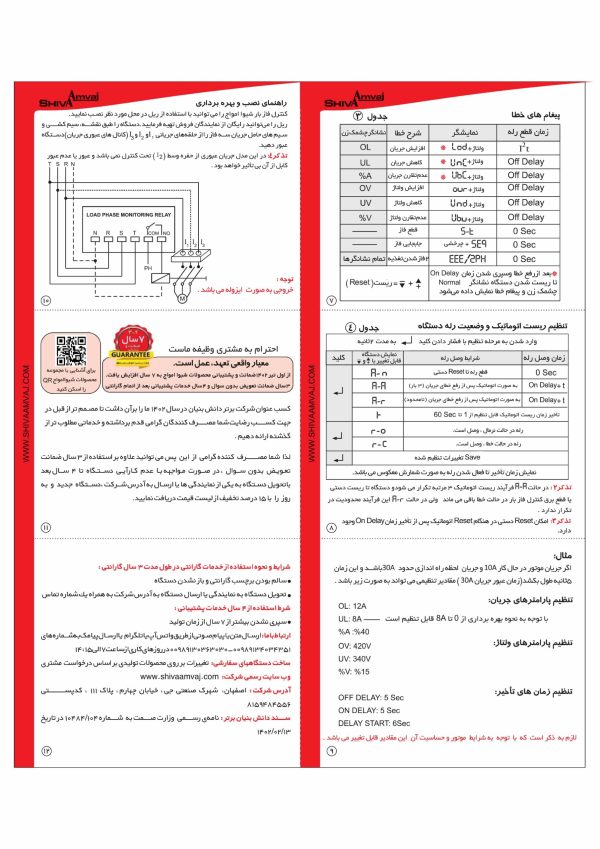کنترل فاز بار دیجیتال 15 آمپر شیوا امواج - Image 3