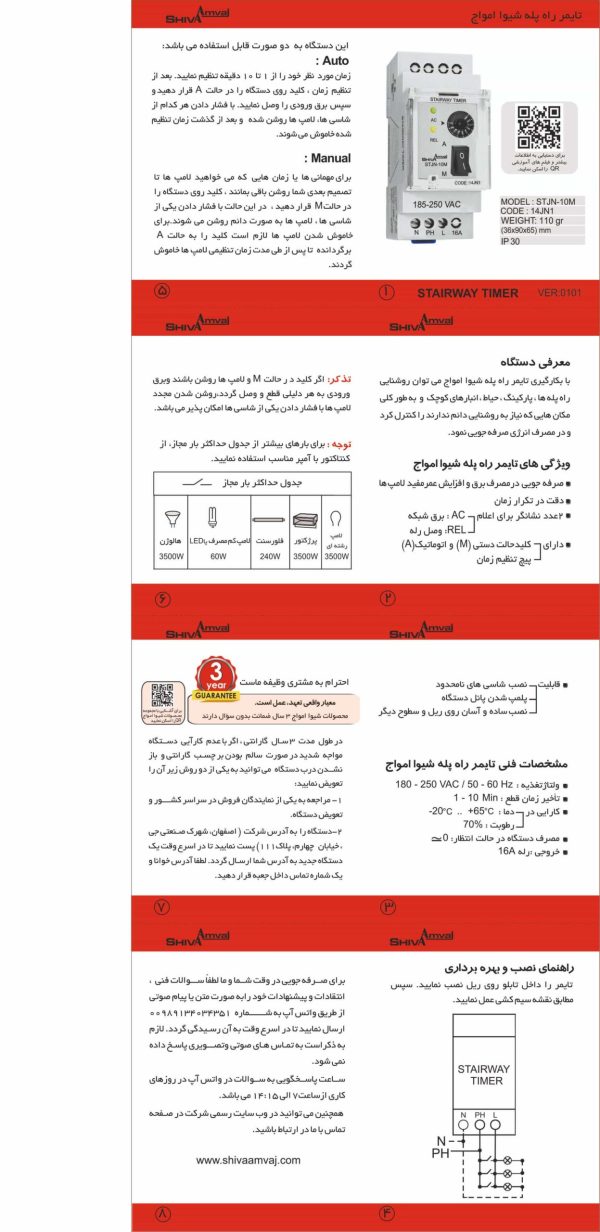 تایمر راه پله سری N شیوا امواج مدل STJN-10M - Image 2