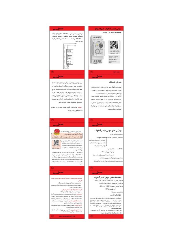 مولتی تایمر آنالوگ شیوا امواج مدل MTJN-60 - Image 2
