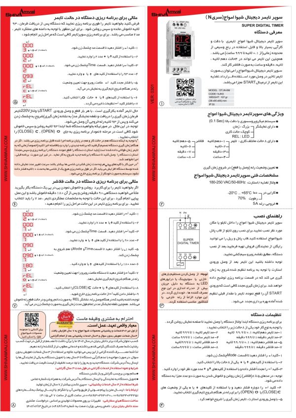 سوپر تایمر دیجیتال سری N شیوا امواج مدل DTJN-8M - Image 2