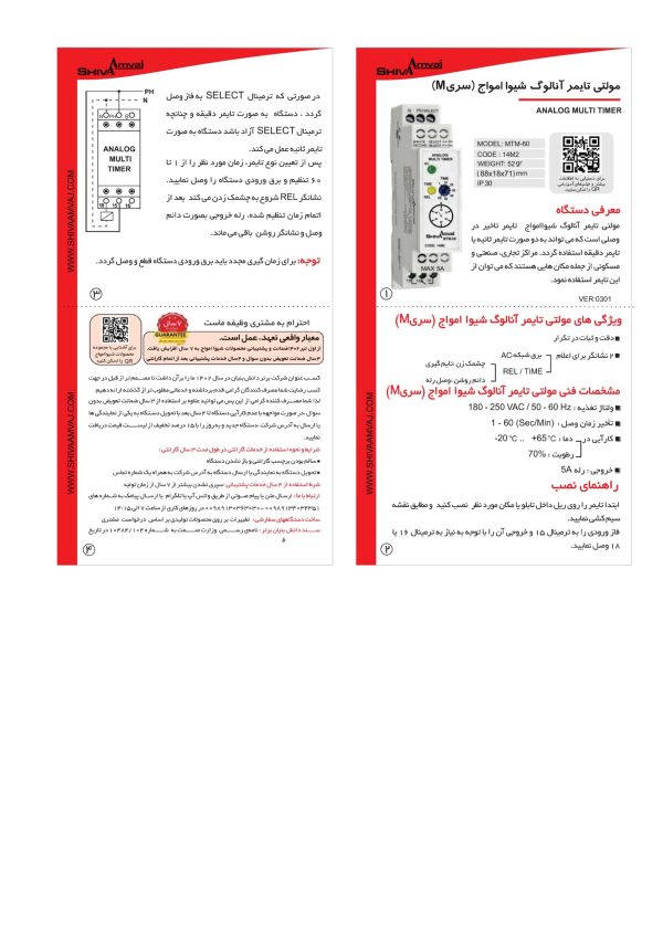 مولتی تایمر آنالوگ سری M شیوا امواج - Image 2