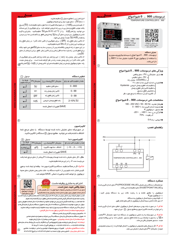 ترموستات دیجیتال شیوا امواج مدل TRB-900 ظرفیت ۰ تا ۹۰۰ درجه - Image 2