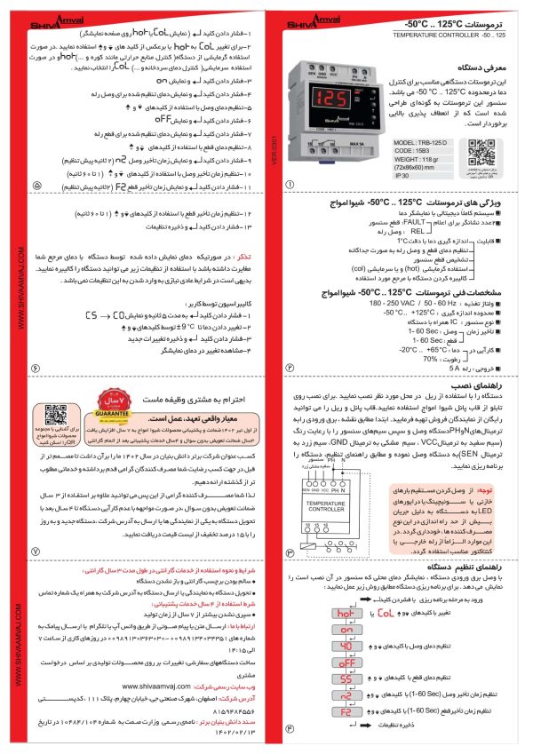 ترموستات -50 تا125 سنسور دار شیوا امواج - Image 2