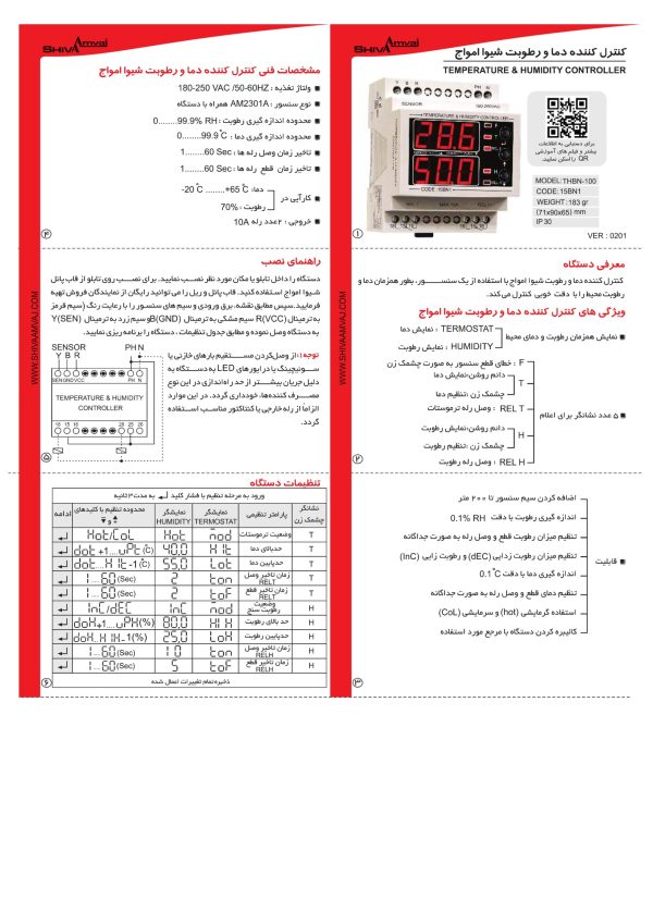 کنترل کننده دما و رطوبت شیوا امواج - Image 2