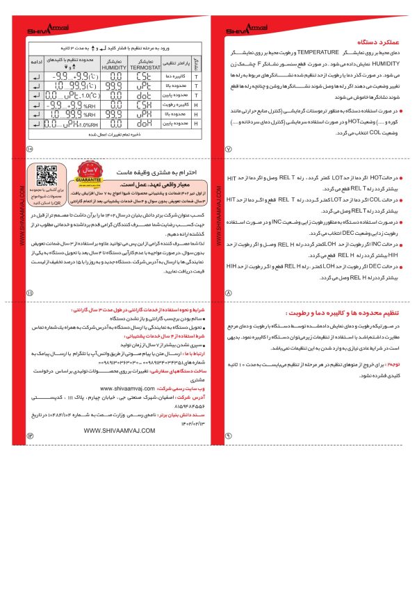 کنترل کننده دما و رطوبت شیوا امواج - Image 3