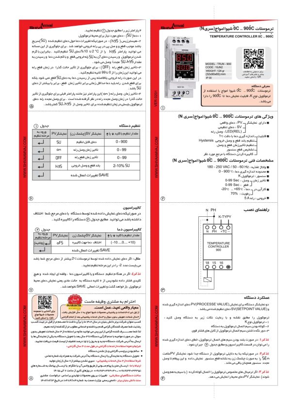 ترموستات 900 تا 0 سری N شیوا امواج - Image 2