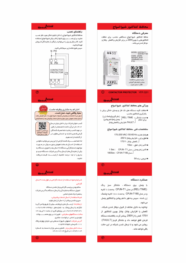 محافظ کنتاکتور سری(N) شیوا امواج مدل CPJN-T180 - Image 2