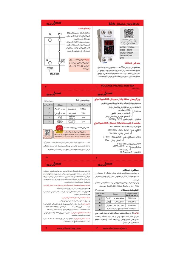 محافظ ولتاژ دیجیتال60A شیوا امواج - Image 2