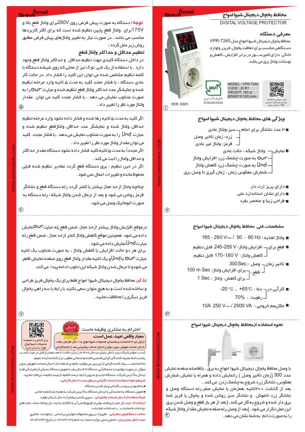 محافظ یخچال فریزر میکروپرسسوری شیوا امواج - Image 2