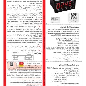 معرفی و مشخصات آمپر متر 48*96 شیوا امواج