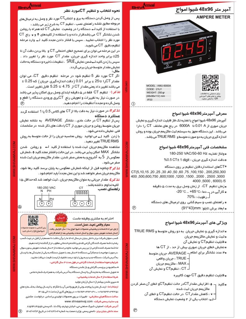 معرفی و مشخصات آمپر متر 48*96 شیوا امواج