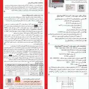 ویژگی های سوپر ولت آمپرمتر۷۱شیواامواج