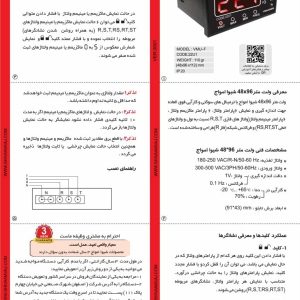 معرفی ولت متر 48*96 شیوا امواج