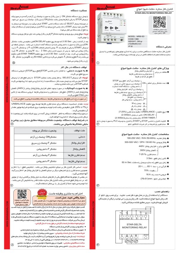 کنترل فاز ستاره مثلث مدل MRB-SD شیوا امواج - Image 2