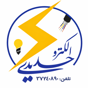 فروشگاه الکترو حدیدی فروشگاه آنلاین و حضوری لوازم برق صنعتی و روشنایی