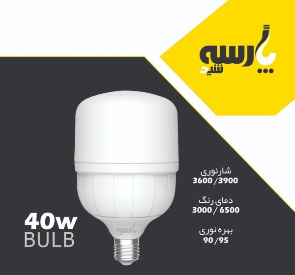 لامپ استوانه ای 40 وات پارسه شید - Image 2