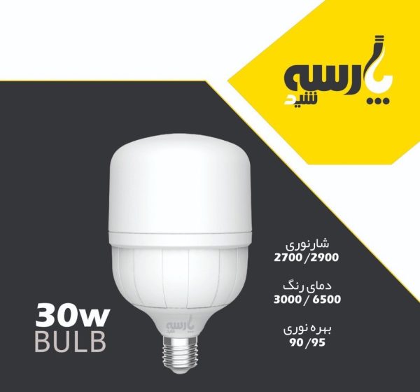 لامپ 30 وات استوانه ای
