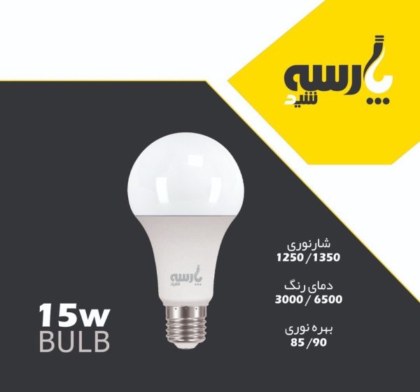 لامپ حبابی کم مصرف پارسه شید