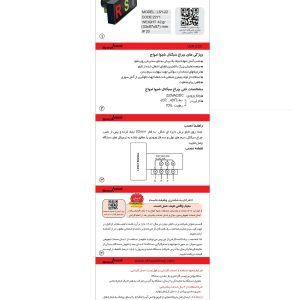 کاتالوگ چراغ سیگنال شیوا امواج