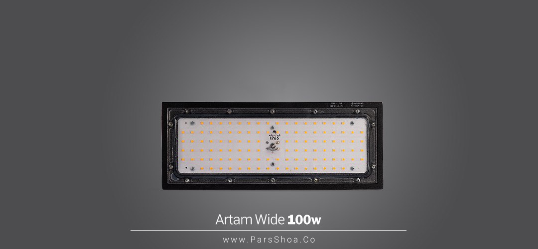 Artam-Wide-100w-1 پروژکتور 100 وات پارس شعاع توس